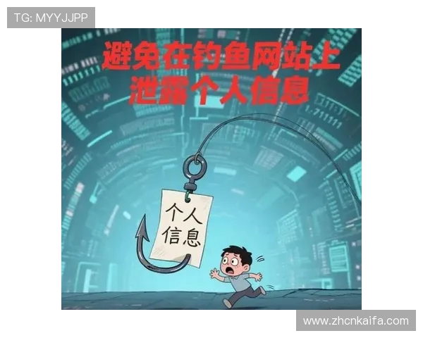 如何避免访问钓鱼网站，安全使用凯发最新网址官方入口